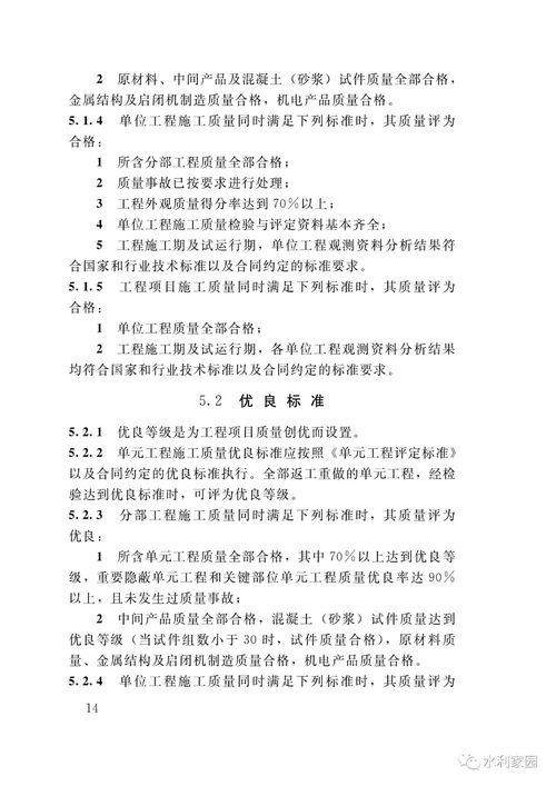 水利水电工程质量控制的核心依据——《SL176-2007》解读与实践