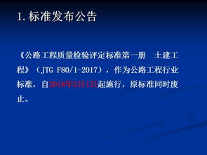 《公路工程质量检验评定标准第一册 土建工程》（JTG F80/1-2017）宣贯解读及建筑工程质量检测与评估咨询综述