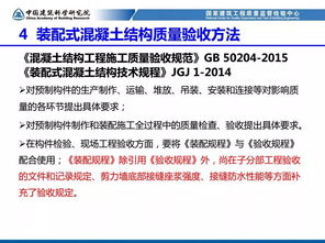装配式混凝土结构工程质量检测与验收精华提炼与评估咨询要点