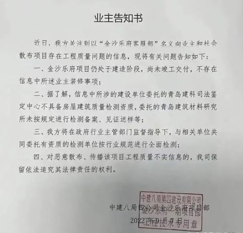 青岛楼盘延期交付近一年，中建八局陷工程质量疑云，建筑工程质量检测与评估成焦点