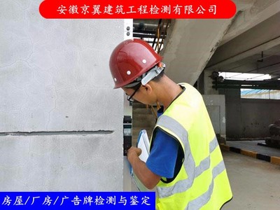 黟县第三方房屋安全鉴定与建筑工程质量检测评估咨询指南