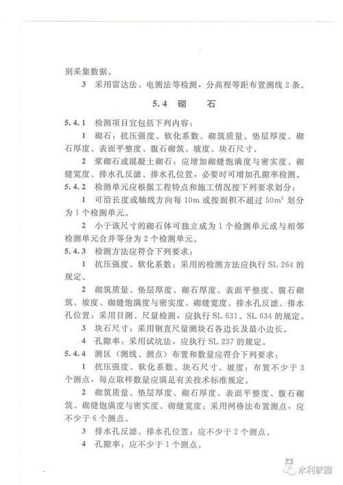 《水利工程质量检测技术规程SL734-2016》在建筑工程质量检测及评估咨询中的应用分析