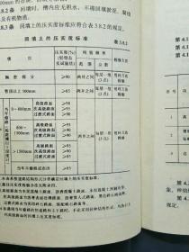 市政排水管渠工程质量检验评定标准