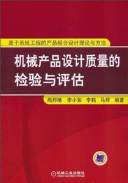 机械与建筑工程质量检验与评估的综合探析