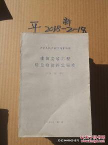 建筑安装工程质量检验评定标准合订本解析与建筑工程质量检测评估咨询概述