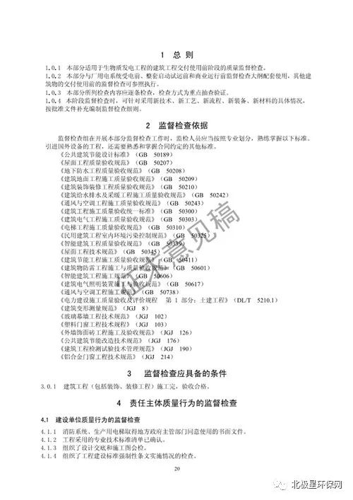 《国家能源局生物质发电工程质量监督检查大纲（征求意见稿）》解读 建筑工程质量检测与评估咨询的重要性